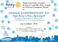 Коледен Бал на РК Плевен Центрум - 2 декември 2016