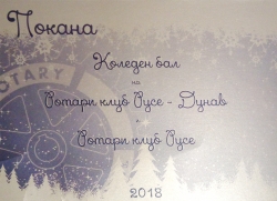 Традиционен Коледен бал на РК "Русе-Дунав" и РК "Русе"