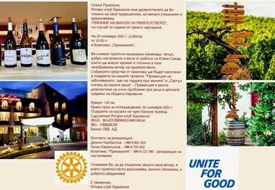 "Празник на виното и приятелството" на РК Харманли