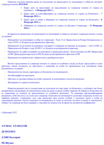 Процедура за номиниране на ДГ 2015-2016