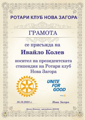 Талантливият волейболист Ивайло Колев е носител на Президентската стипендия на Ротари клуб Нова Загора