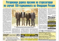 Гала концерт - 100 години Фондация Ротари